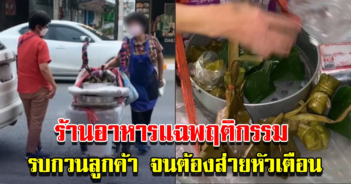 ร้านอาหาร เผยพฤติกรรมป้าขายขนมแพง รบกวนลูกค้า จนต้องส่ายหัวเตือน