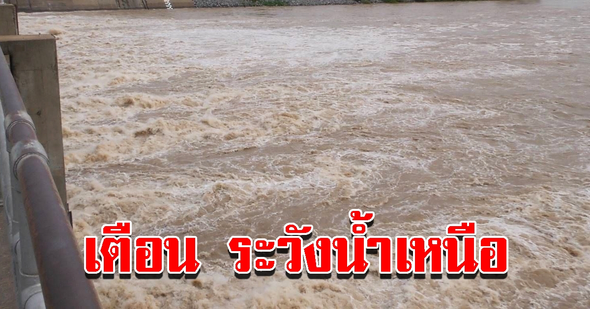 นายกฯ สั่งผู้ว่าฯ-ปภ. รับมือฝนตกหนัก 7-9 ส.ค. เตือนระวังน้ำเหนือ