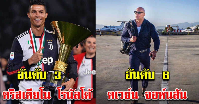 9 ซุปเปอร์สตาร์ระดับโลก ที่ได้ค่าจ้างโพสต์อินสตาแกรมที่แพงที่สุดแห่งปี 2019