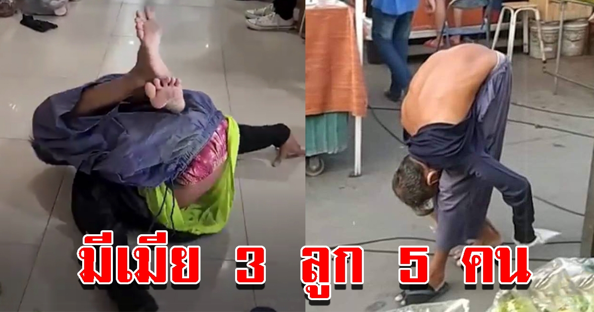 เปิดใจ ลุงวี ขอทานหลังค่อม มีภรรยา 3 บุตร 5 คน ลั่นจะไม่มาไทยอีกแล้ว