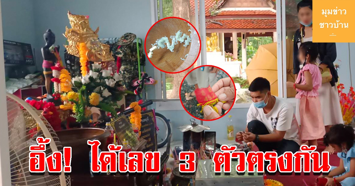 เลขอ่างน้ำมนต์ไอ้ไข่ ลอยเด่นชัดตรงกับเลขหางปะทัด