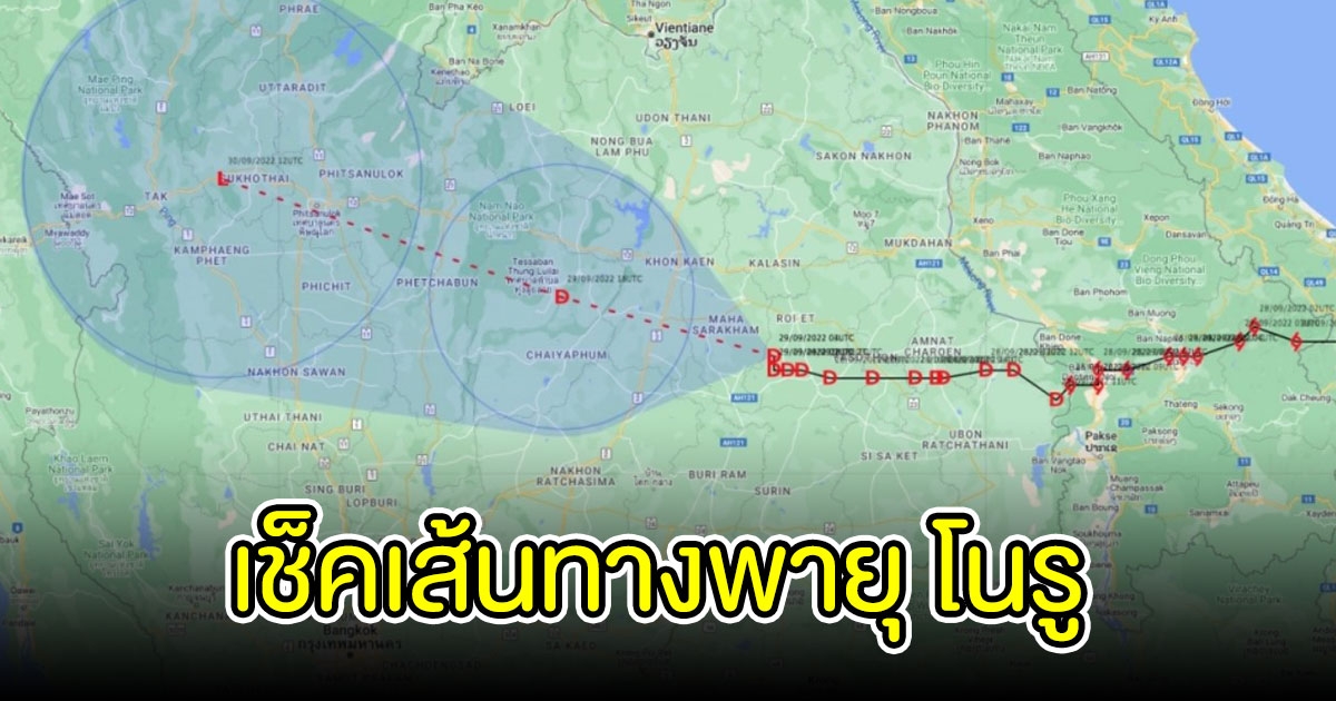 เช็กเส้นทาง พายุโนรู ล่าสุดศูนย์กลางอยู่ที่ร้อยเอ็ด