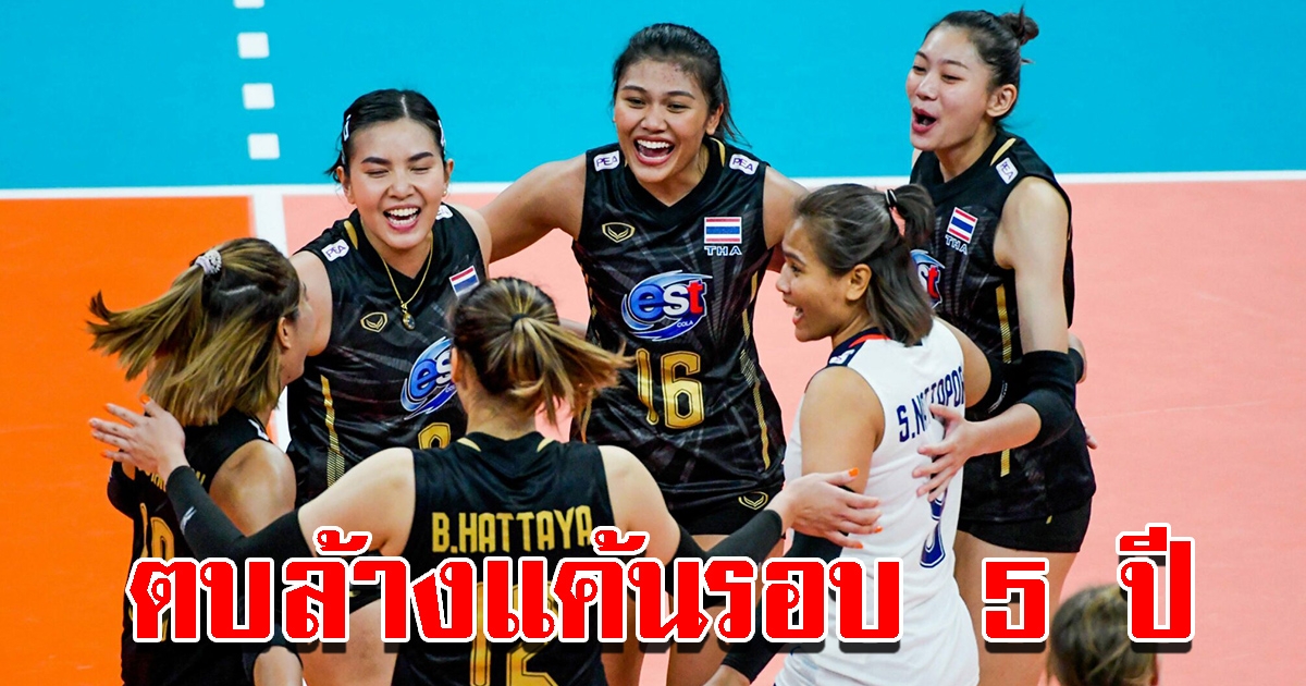 ประมวลภาพ วอลเลย์สาวไทยชนะโดมินิกัน เข้ารอบ 2 ชิงแชมป์โลก