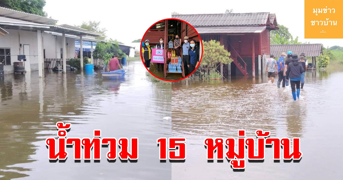 นายก อบต.พร้อมทีมงานลงพื้นที่แจกถุงยังชีพให้ประชาชน ที่ประสบปัญหาน้ำท่วมขัง