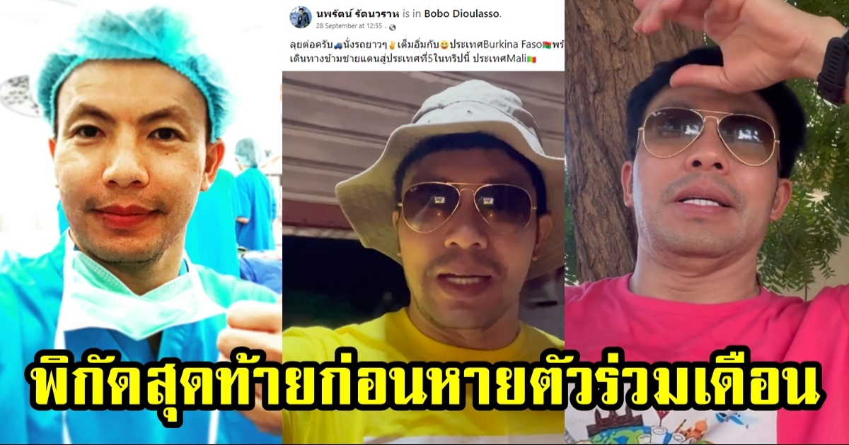 เปิดพิกัดล่าสุด หมอสอง สามีเก่า หญิงแย้ ก่อนหายตัวลึกลับร่วมเดือน