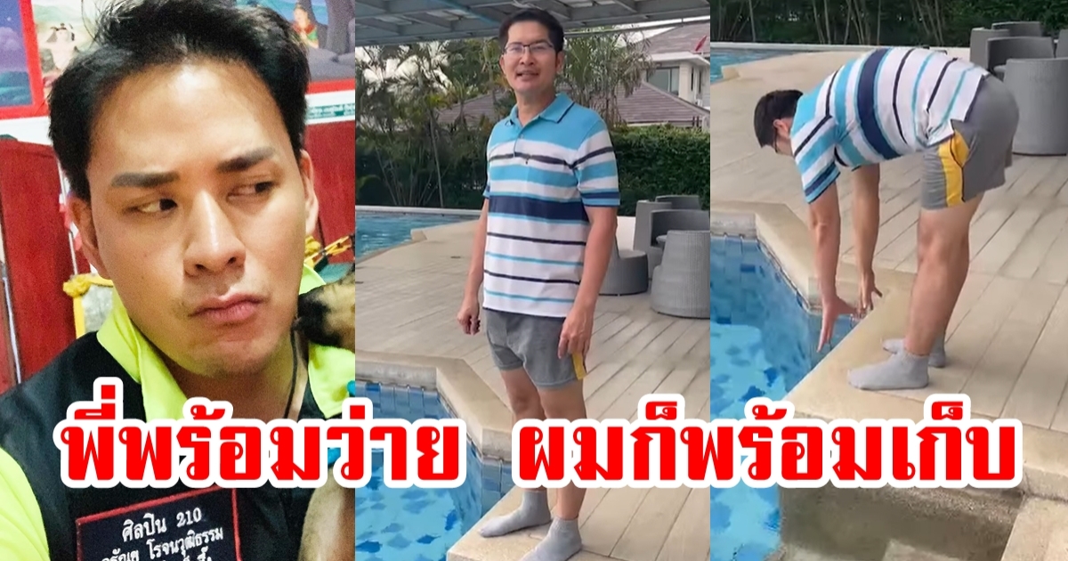 เต้ มงคลกิตติ์ เตรียมว่ายน้ำข้ามแม่น้ำเจ้าพระยา แทค ภรัณยู ทนไม่ไหว ถึงกับคอมเม้นต์