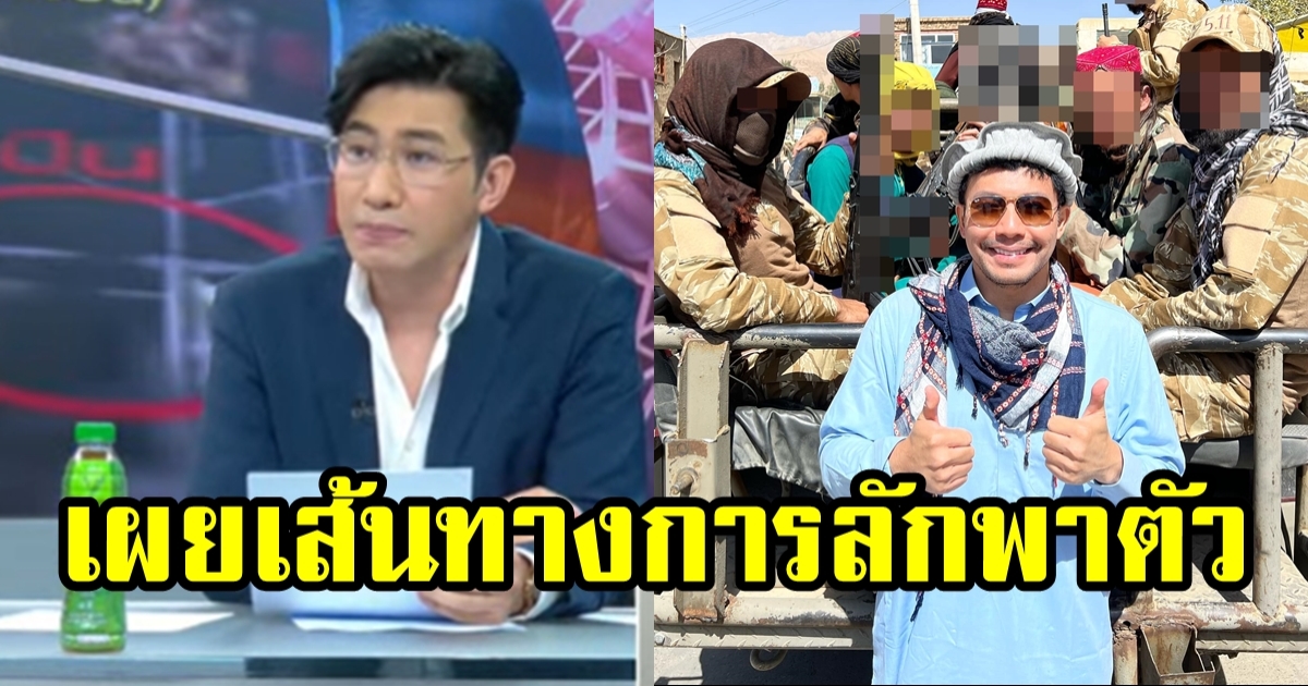 หนุ่ม กรรชัย เผยความจริง หมอสอง โดนลักพาตัวไปยังไง