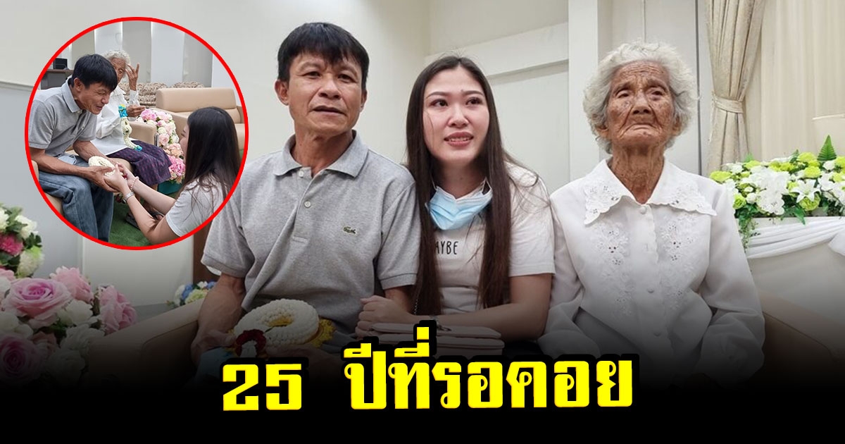 สาวประกาศหา พ่อแท้ๆ ผ่านเฟซบุ๊ค เป็นเวลา 25 ปี