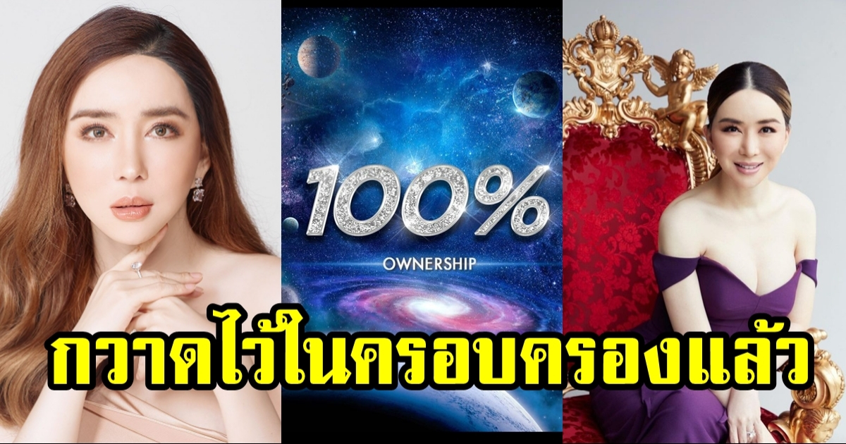 แอน จักรพงษ์ คว้าหุ้น Miss Universe 100% ปังปุริเย่มาก