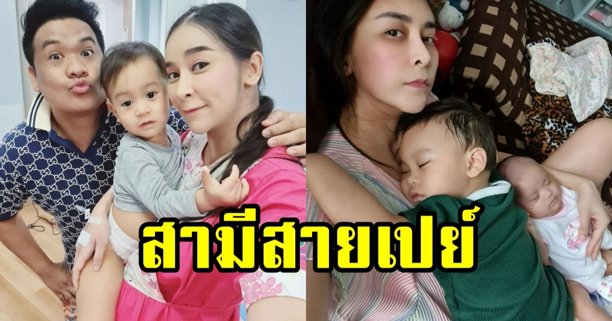 เปิดเงินเดือน ใหม่ สุคนธวา สามีให้ในฐานะแม่ลูก 2 นอนน้อย