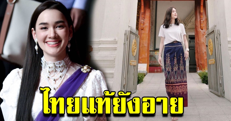 เดียร์น่า ลูกครึ่งหัวใจไทย ชอบนุ่งผ้าซิ่น เข้าวัดทำบุญ