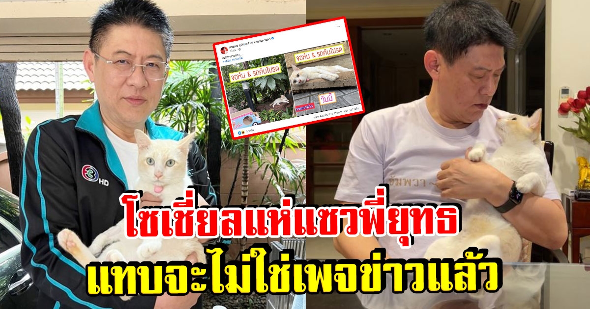 โซเชียลแซวลั่น หลัง สรยุทธ โพสต์ภาพล่าสุด