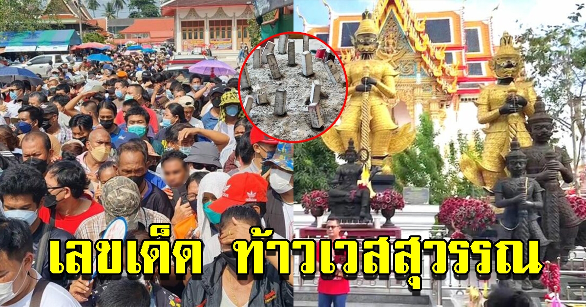 แห่บวงสรวงท้าวเวสสุวรรณ วัดจุฬามณี ไม่พลาดส่องเลขมงคล