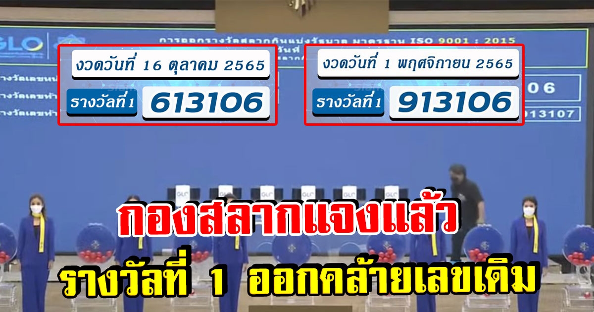 กองสลากแจงแล้ว หลังรางวัลที่ 1 ออกคล้ายเลขเดิมออกผิดแค่ตัวเดียว