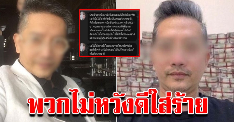 เสี่ยท็อป เปิดใจโต้ลวงโลกยันลงทุนข้ามชาติ แต่สื่อมาแฉทำชาติเสียหาย