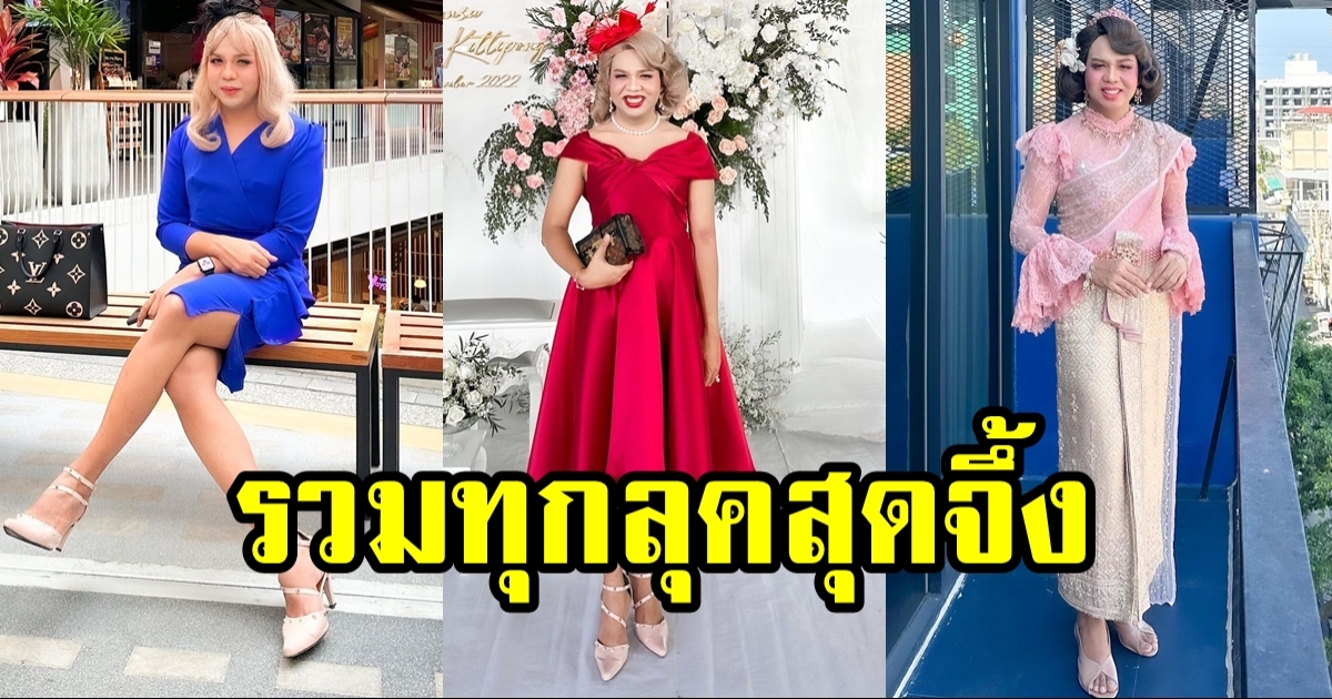 รวมทุกลุคสุดจึ้ง แพรรี่ ไพรวัลย์ วรรณบุตร สวยขึ้นทุกวันๆ