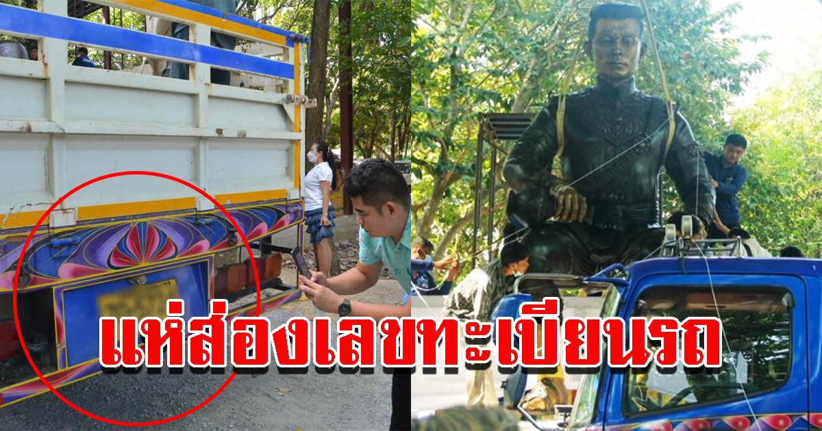 บวงสรวงสมเด็จพระนเรศวรฯ ขึ้นพระตำหนักวัดดัง แห่ส่องเลขทะเบียนรถ