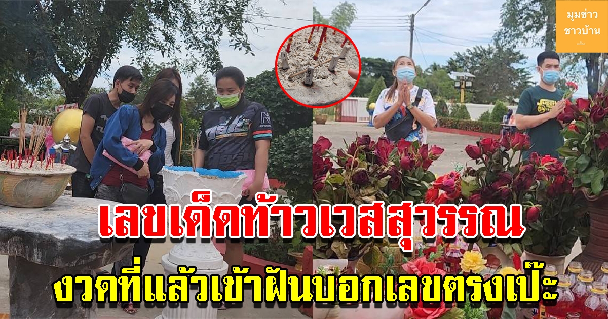 เลขท้าวเวสสุวรรณ วัดดังปราจีนบุรี พบมีคนถูกรางวัลทุกรอบ