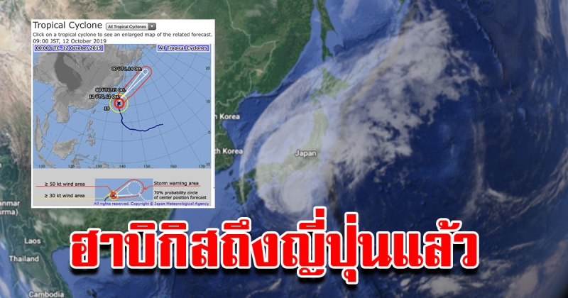 ขอบพายุใต้ฝุ่น ฮากิบิส ถึงญี่ปุ่นแล้ว ฝนตกหนัก ไฟดับ 4.8 แสนครัวเรือน