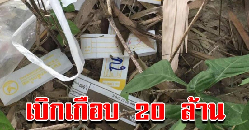 สายรัดเงิน ทิ้งเกลื่อนที่แม่สาย เบิกเกือบ 20 ล้านนำข้ามแดน