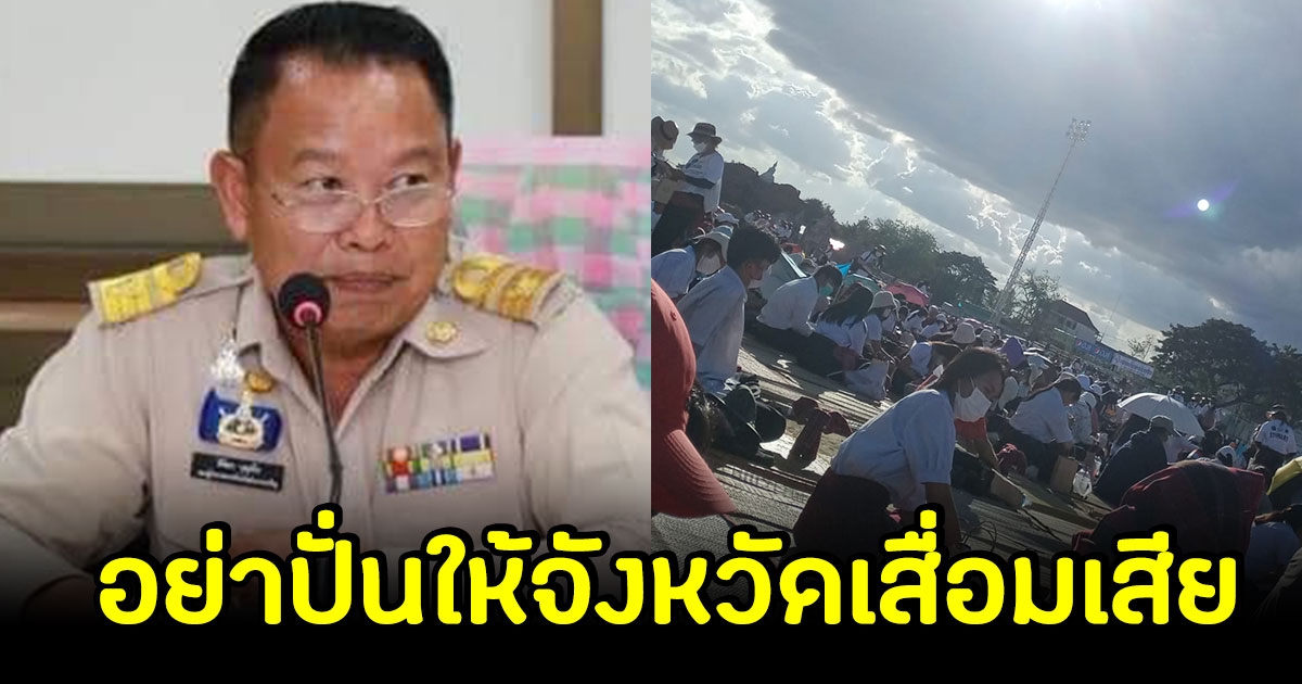 ผู้ว่าฯสุรินทร์ แจงพับตุ๊กตาช้าง เป็นกิจกรรมที่ดี อย่าปั่นให้จังหวัดเสื่อมเสีย