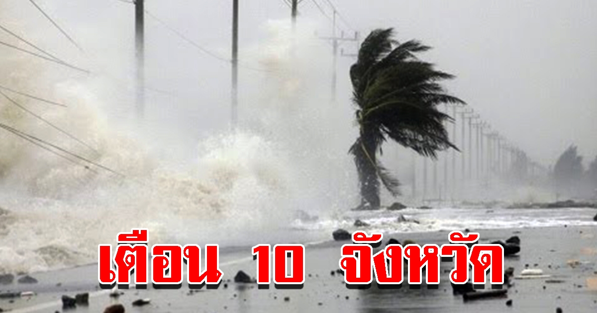 กรมอุตุฯเตือน10 จังหวัด รับมือฝนถล่มหนัก 20-24 พ.ย.นี้