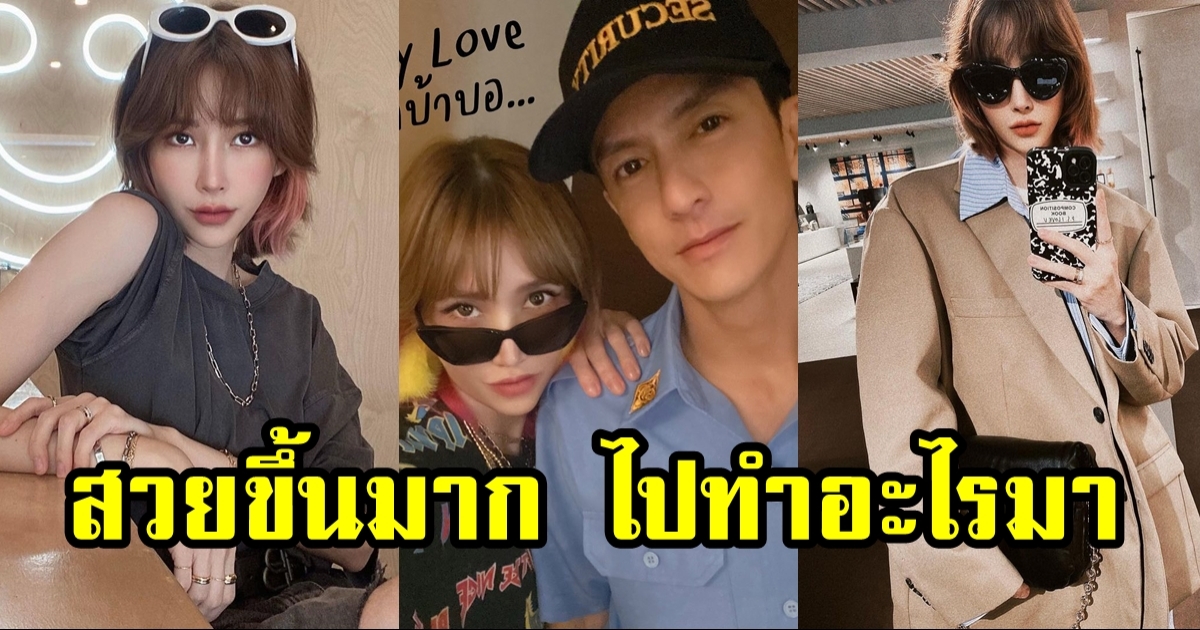 ภรรยาพระเอกดัง สวยแซ่บขึ้นมาก แถมยังหน้าเด็กโกงอายุ
