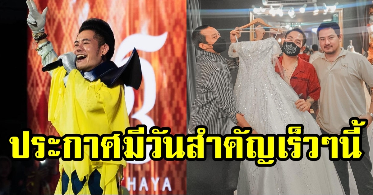 เอ๊ะ! ยังไง เก่ง ธชย โพสต์ภาพไปร้านชุดเจ้าสาว พร้อมแคปชั่นแบบนี้ จะมีข่าวดี?
