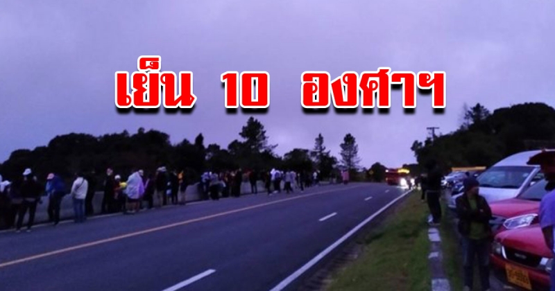 นักท่องเที่ยวแห่ขึ้นดอย อินทนนท์ สัมอากาศเย็น 10องศา