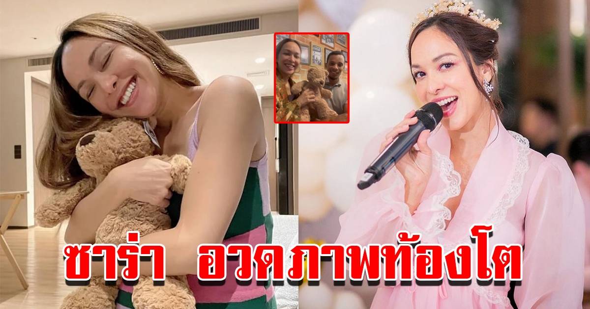 ซาร่า โฮเลอร์ เคลื่อนไหวแล้ว เผยภาพล่าสุด