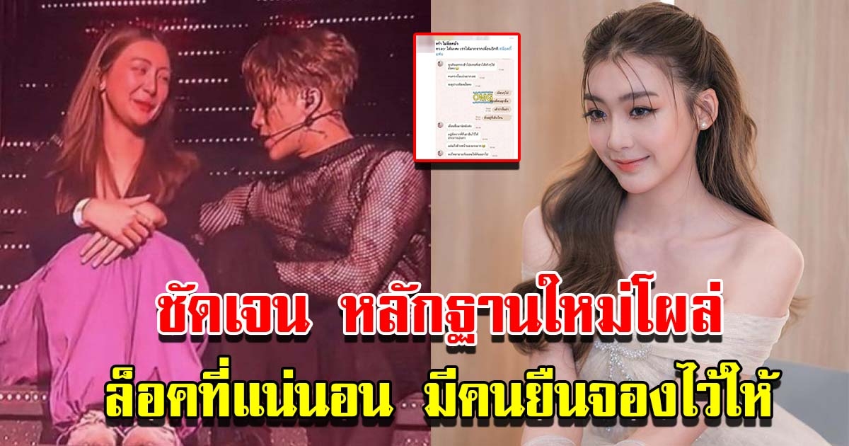 โผล่อีกหลักฐานใหม่ อ้างเป็นแชทนางเอกสาว เพิร์ธ วีริณฐ์ศรา ปมล็อคกี้แฟน แจ็คสัน