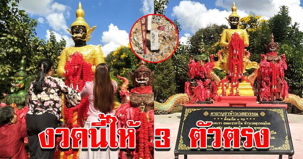 เลขท้าวเวสสุวรรณ องค์ทองคำ เผยเลขธูป 3 ตัวตรง