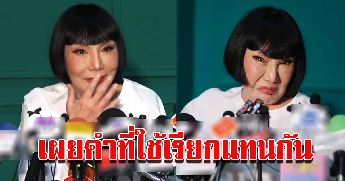 ม้า อรนภา เปิดใจถึงดารารุ่นน้อง เผยคำที่ใช้เรียกแทนกัน