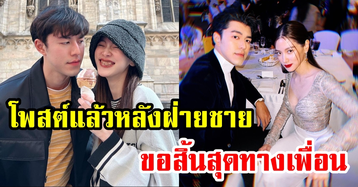 เคลื่อนไหวล่าสุด ใบเฟิร์น โพสต์ไอจี หลัง นาย ณภัทร ประกาศออกสื่อ ผมชอบเขา