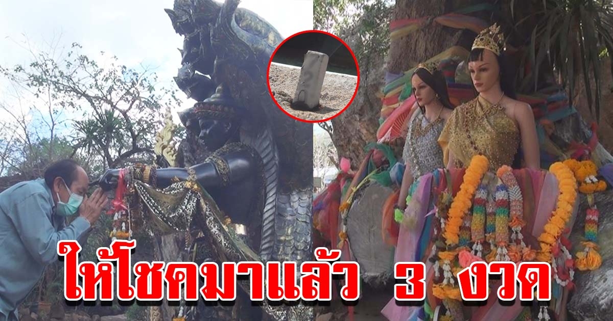 เลขธูป ปู่มุจลินท์ แม่ตะเคียนสองพี่น้อง ให้ถูกมาแล้ว 3 งวด
