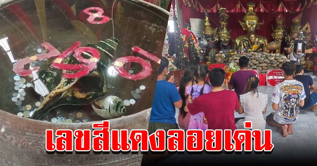 เลขอ่างน้ำมนต์ อาศรมฤาษีเณร