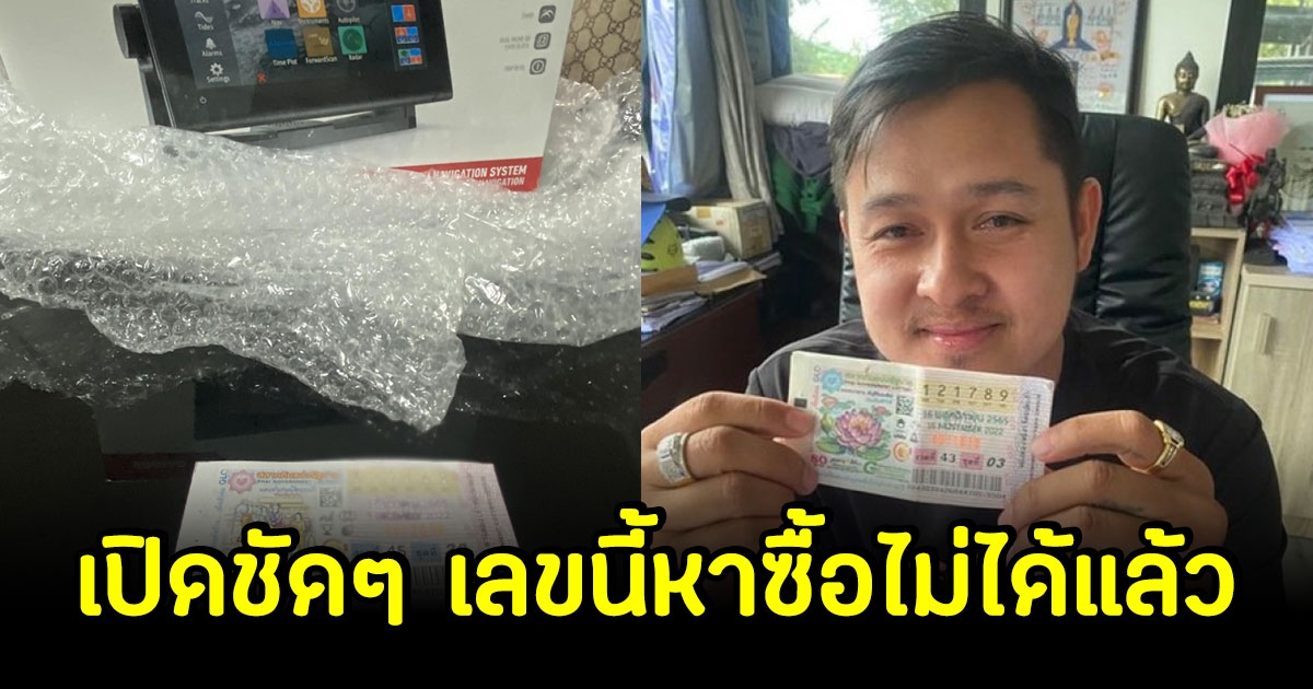 ผู้ใหญ่เบียร์ โพสต์ลอตเตอรี่ใบแรก งวด 1 ธ.ค.65 หลังครั้งที่แล้วถูกรางวัลที่ 1