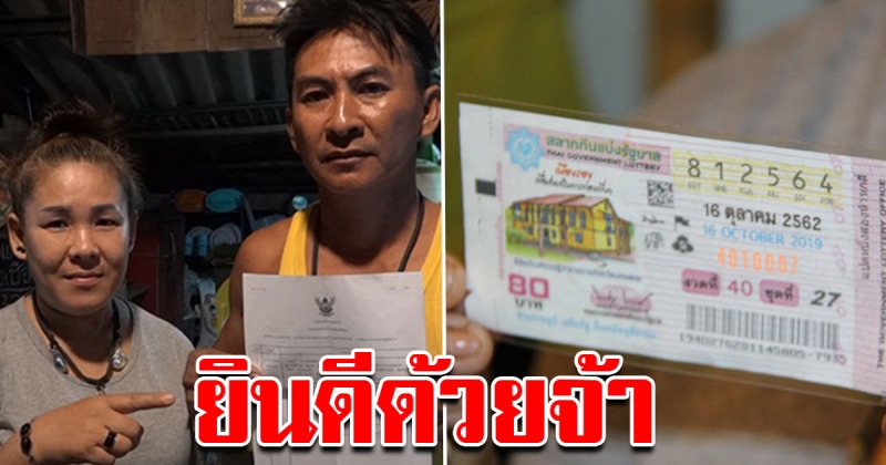 แม่ค้าก๋วยเตี๋ยวรักเร่ราชบุรี ถูกลอตเตอรี่รางวัลที่ 1