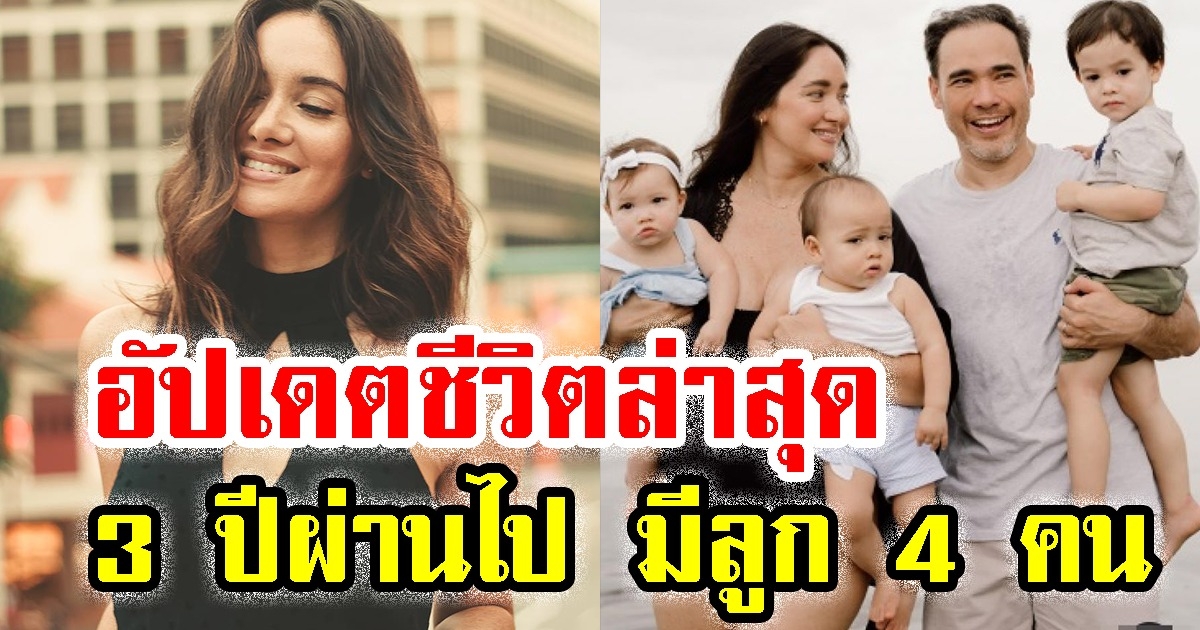 ซาร่า มาลากุล เลน อัปเดตชีวิต 3 ปีผ่านไป มาพร้อมกับลูก ๆ 4 คน
