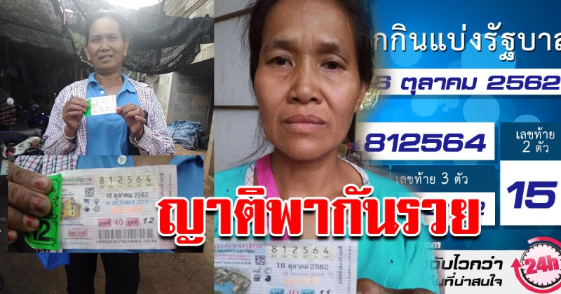 สาวชัยภูมิ 2 พากันซื้อลอตเตอรี่เลขเดียวกัน ถูกรางวัลที่ 1 ทั้งคู่