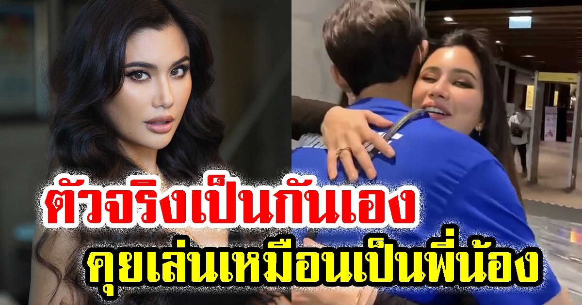 แฟนคลับเผยความน่ารัก ปู ไปรยา ตัวจริงเป็นแบบนี้