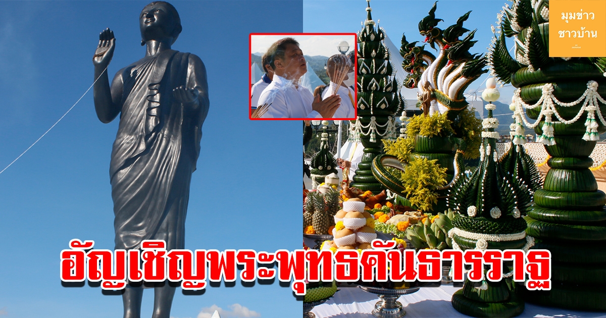 รอง ผวจ.กาญจน์ อัญเชิญพระพุทธคันธารราฐ ประดิษฐานเป็นพุทธบูชาแก่พุทธศาสนิกชน