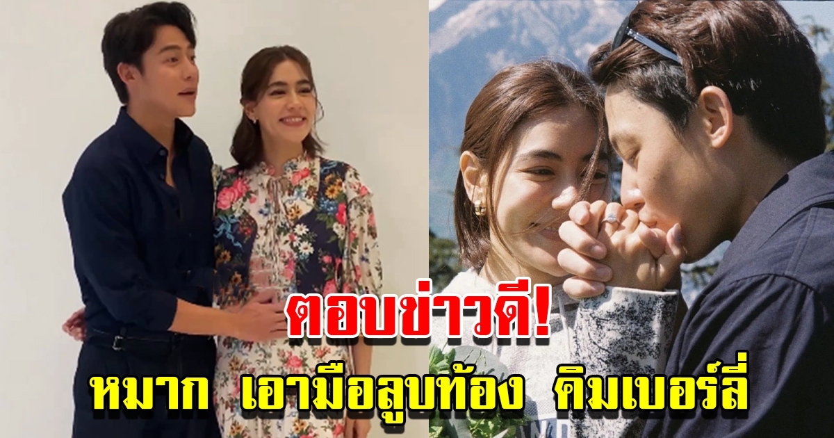 หมาก ปริญ โดนถามถึงข่าวดี แฟนคลับกรี๊ดสนั่น