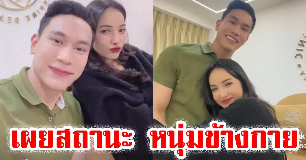 แพท ณปภา เผยสถานะ หนุ่มข้างกาย ความจริงเป็นแบบนี้