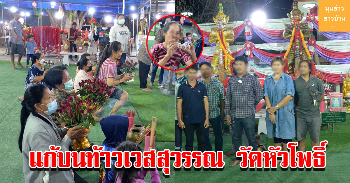 กลุ่มรถเกี่ยวข้าวจ้างรถแห่เครื่องเสียง แก้บนท้าวเวสสุวรรณ วัดหัวโพธิ์