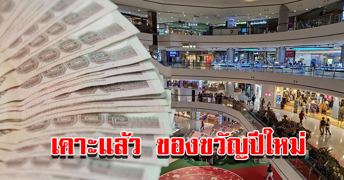 ครม.เห็นชอบของขวัญปีใหม่ 2566 เริ่ม 1 ม.ค.นี้