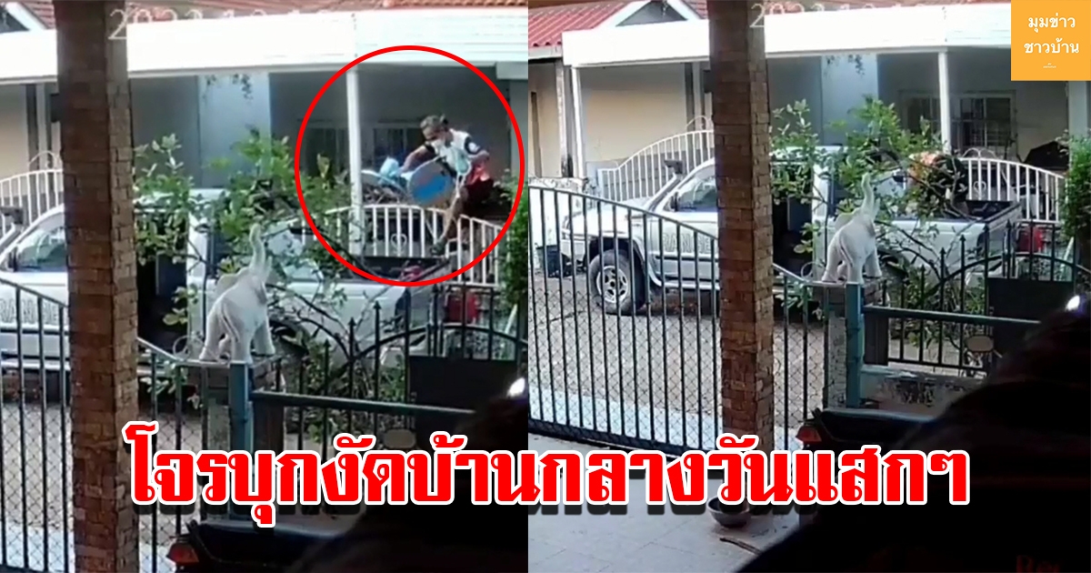 โจรบุกงัดบ้านจนท.อบต.ในหมู่บ้านดัง กลางวันแสกๆ ขนทรัพย์สินขึ้นรถกระบะหลบหนี