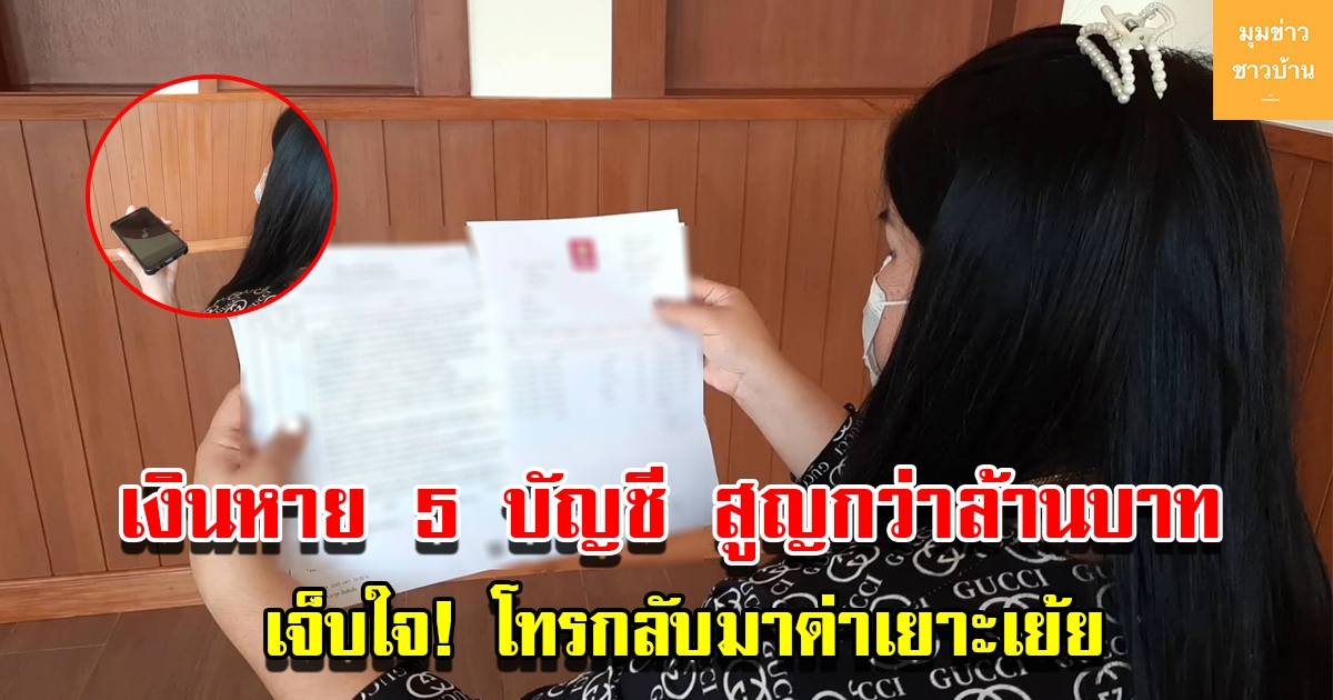 สาวเจ้าของร้านเฟอร์นิเจอร์ ถูกแก๊งคอลฯ อ้างเป็นสรรพากรโหลดแอป สูญเงินกว่าล้าน