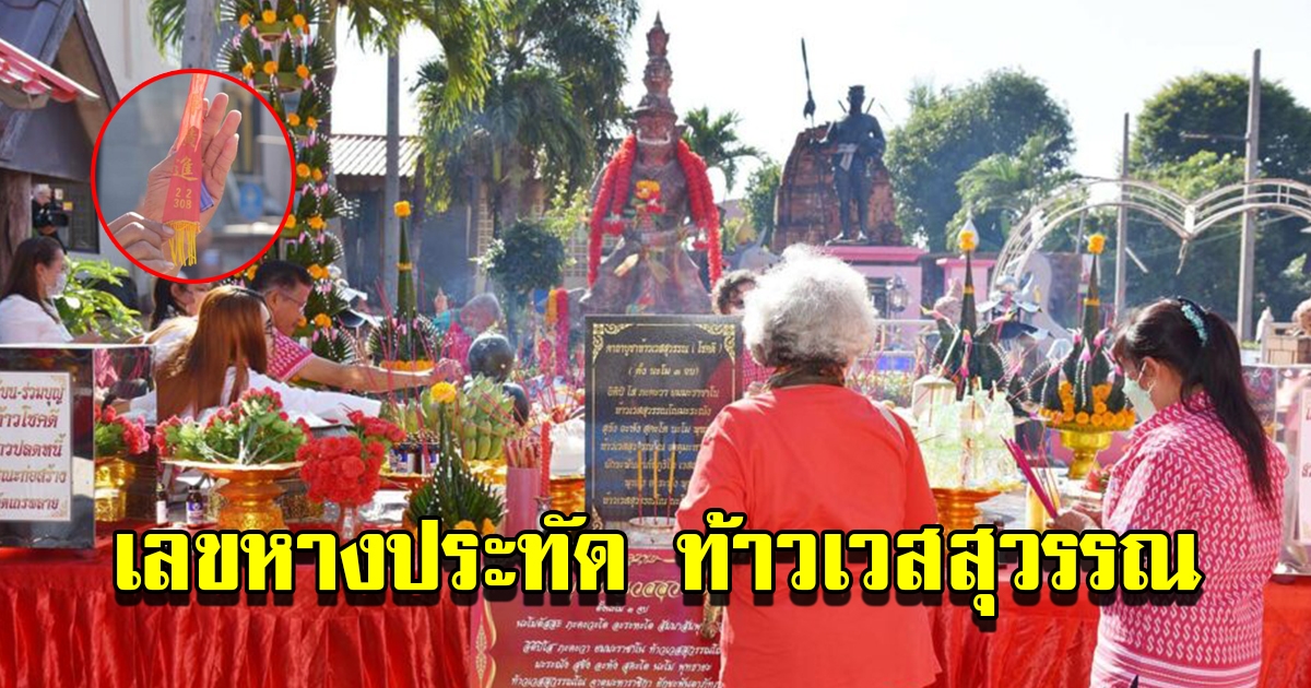 เลขหางประทัด ท้าวเวสสุวรรณวัดเถรพลาย