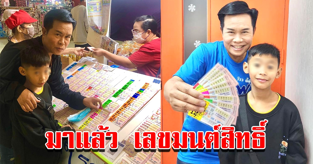 มาแล้ว เลขมนต์สิทธิ์ งวดส่งท้ายปี 2565